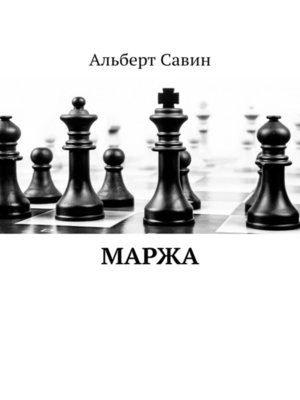 cover image of Маржа
